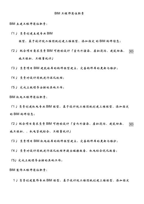 bim建模工程师的职责是什么? bim建模工程师的职责是什么? - BIM,Reivt中文网