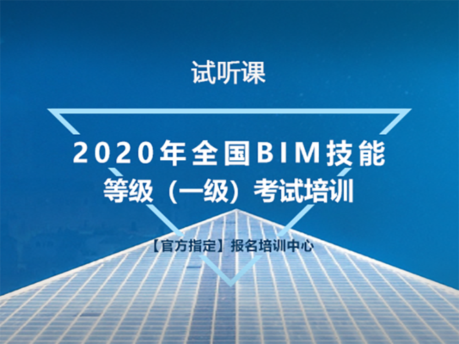 BIM建模师一级考试的入场条件是什么? BIM建模师一级考试的入场条件是什么? - BIM,Reivt中文网