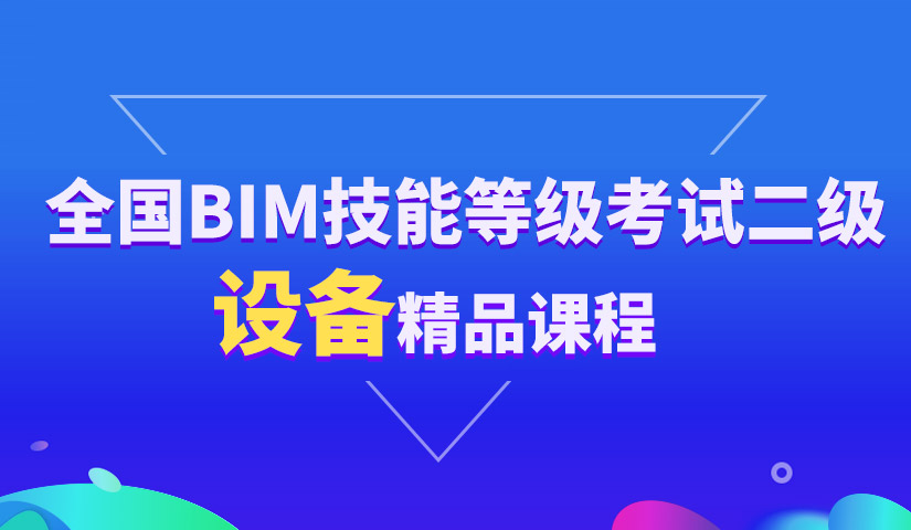 BIM建模师一级考试的时间 BIM建模师一级考试的时间 - BIM,Reivt中文网