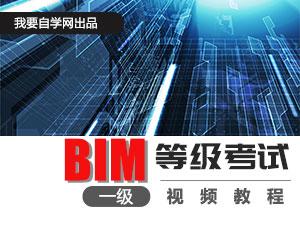 一级BIM建模师考试难度如何? 一级BIM建模师考试难度如何? - BIM,Reivt中文网
