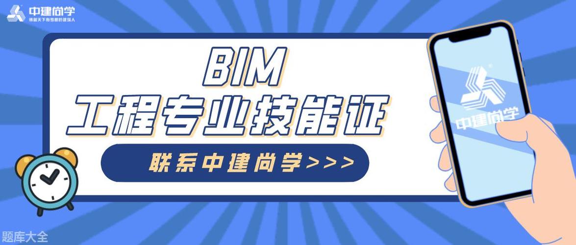 比较一级BIM建模师和二级BIM建模师,应该选择哪个? 比较一级BIM建模师和二级BIM建模师,应该选择哪个? - BIM,Reivt中文网