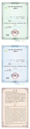 BIM一级证书与二级证书的异同 BIM一级证书与二级证书的异同 - BIM,Reivt中文网