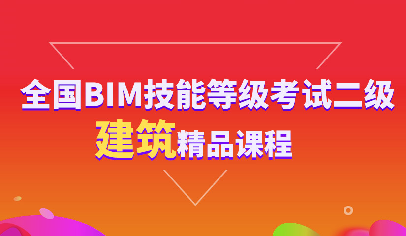报名时间：一级BIM建模师申请截止日期 - BIM,Reivt中文网