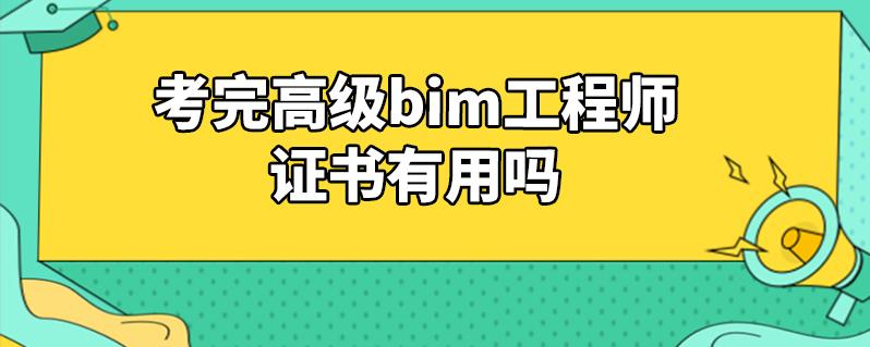 报名参与一级BIM建模师考试所需费用 - BIM,Reivt中文网