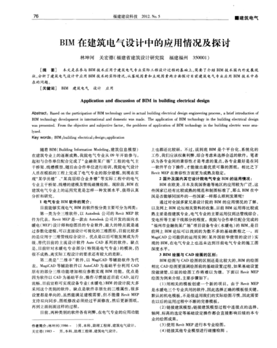 论文研究:建筑电气设计中BIM的应用 论文研究:建筑电气设计中BIM的应用 - BIM,Reivt中文网