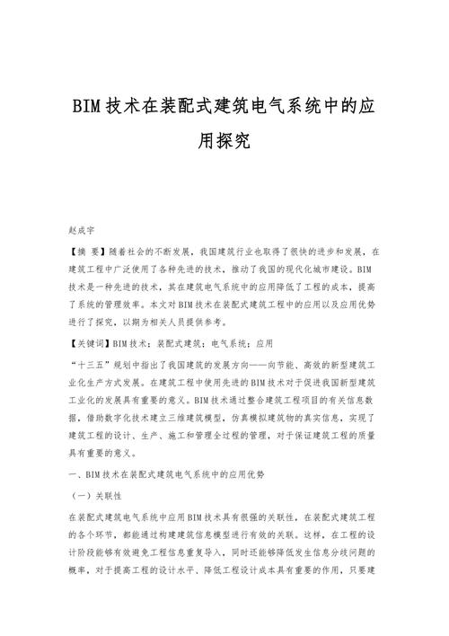 论文研究:建筑电气设计中BIM的应用 论文研究:建筑电气设计中BIM的应用 - BIM,Reivt中文网