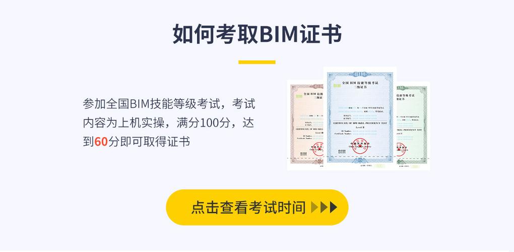 BIM建筑二级资格考试 BIM建筑二级资格考试 - BIM,Reivt中文网