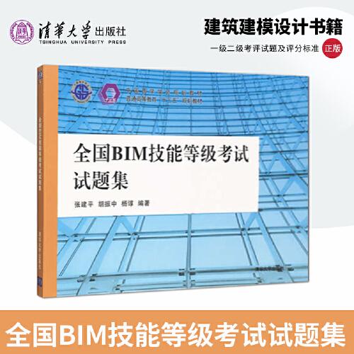 BIM建筑二级考试解析与答案详解 - BIM,Reivt中文网