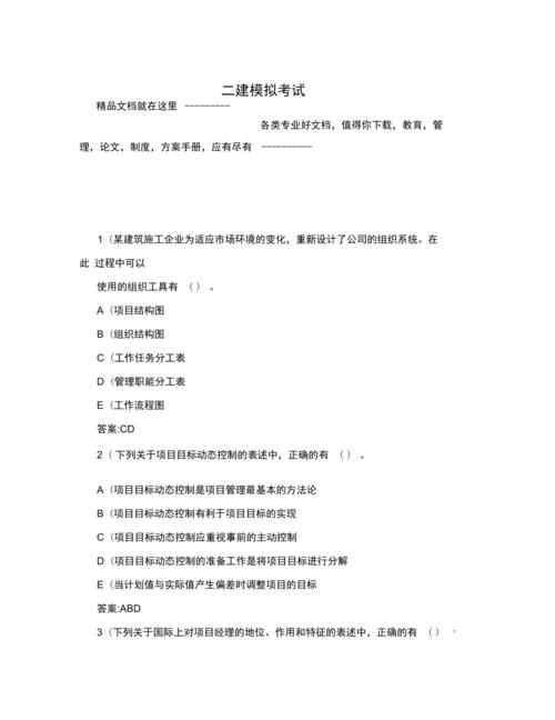 二级建筑BIM等级考试试题 - BIM,Reivt中文网