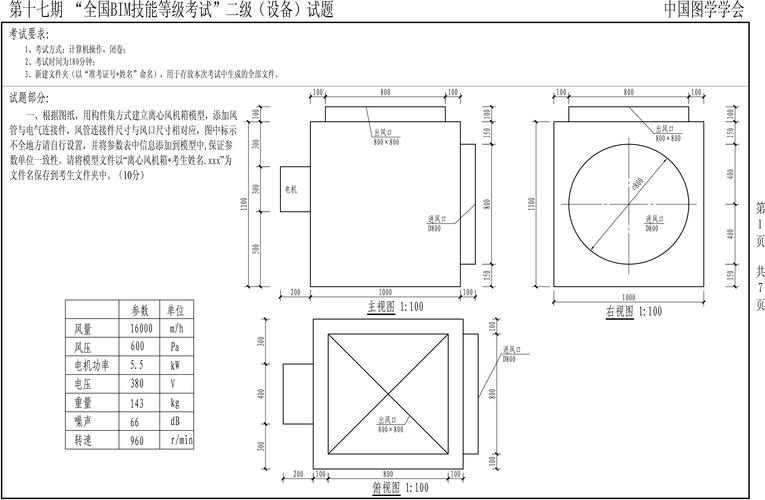 二级BIM考试试题解析视频 二级BIM考试试题解析视频 - BIM,Reivt中文网