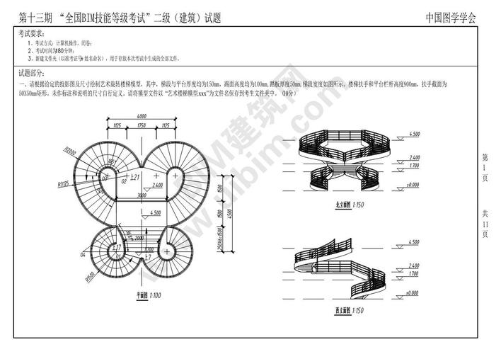BIM二级建筑考试题目及解答 - BIM,Reivt中文网