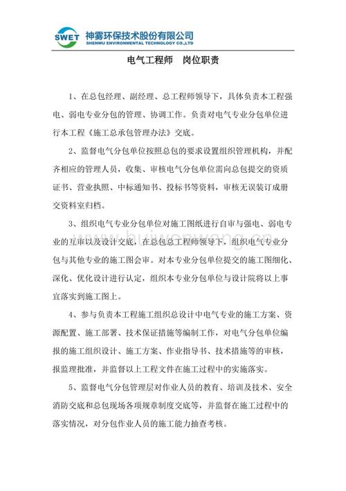BIM电气工程师的职责是什么? BIM电气工程师的职责是什么? - BIM,Reivt中文网