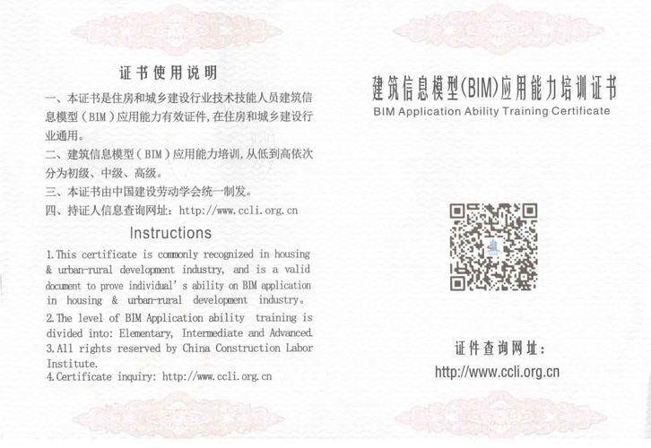 bim工程师证书的注册类证书属性及其实用性 bim工程师证书的注册类证书属性及其实用性 - BIM,Reivt中文网