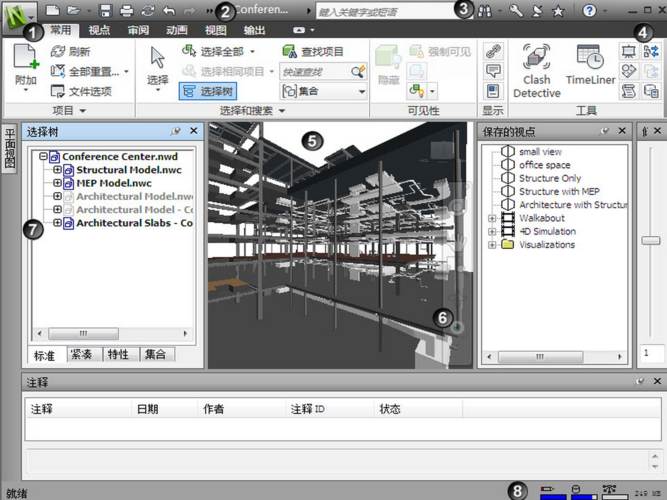 介绍常用的Navisworks功能 介绍常用的Navisworks功能 - BIM,Reivt中文网