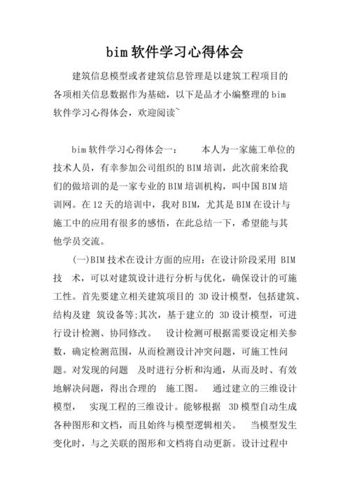 总结:基于BIM技术的施工组织实训经验总结 总结:基于BIM技术的施工组织实训经验总结 - BIM,Reivt中文网