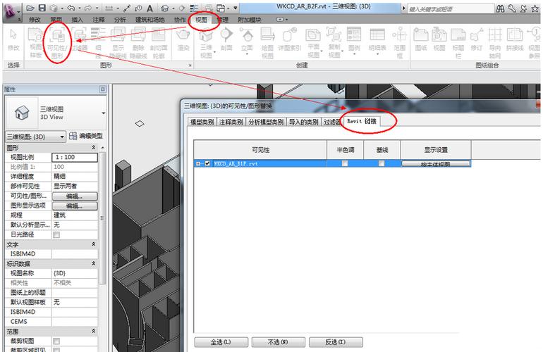 连接Revit文件 连接Revit文件 - BIM,Reivt中文网