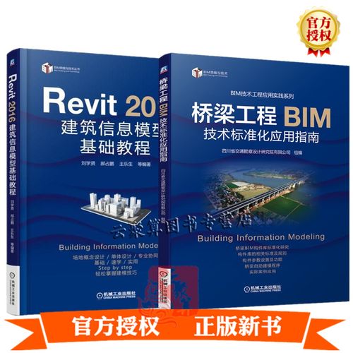 Revit钢结构教学指南 Revit钢结构教学指南 - BIM,Reivt中文网