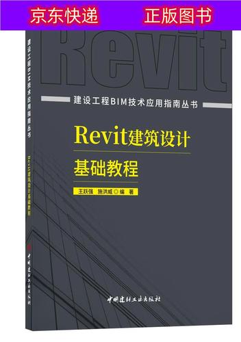 Revit钢结构教学指南 Revit钢结构教学指南 - BIM,Reivt中文网