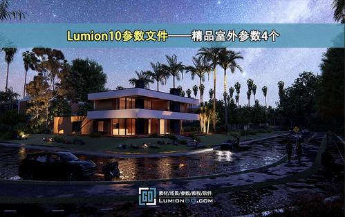 Lumion参数设置指南:夜景效果图 Lumion参数设置指南:夜景效果图 - BIM,Reivt中文网