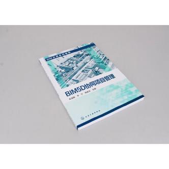 BIM5D培训手册:全面指导实践的综合指南 BIM5D培训手册:全面指导实践的综合指南 - BIM,Reivt中文网