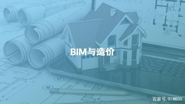 哪个工资高,BIM还是造价师? 哪个工资高,BIM还是造价师? - BIM,Reivt中文网