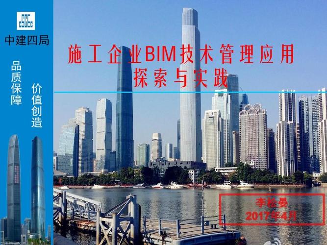实践操作:施工管理人员的BIM技术应用 实践操作:施工管理人员的BIM技术应用 - BIM,Reivt中文网