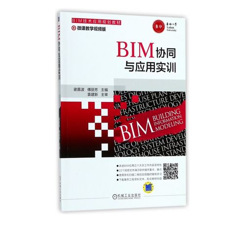 BIM技术操作实务视频指南,助力施工管理人员 BIM技术操作实务视频指南,助力施工管理人员 - BIM,Reivt中文网