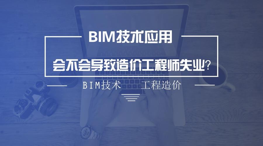 BIM工程师与建筑造价师的区别 BIM工程师与建筑造价师的区别 - BIM,Reivt中文网