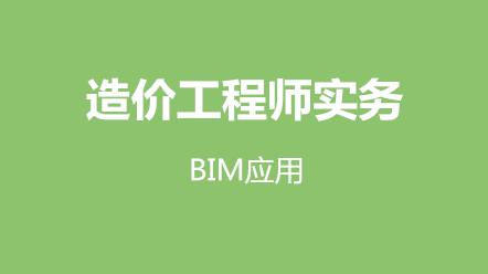造价师和BIM造价师有何不同? 造价师和BIM造价师有何不同? - BIM,Reivt中文网
