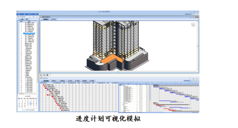应用BIM进度规划软件 应用BIM进度规划软件 - BIM,Reivt中文网