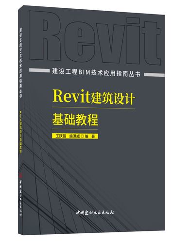 Revit基础建设探究 - BIM,Reivt中文网