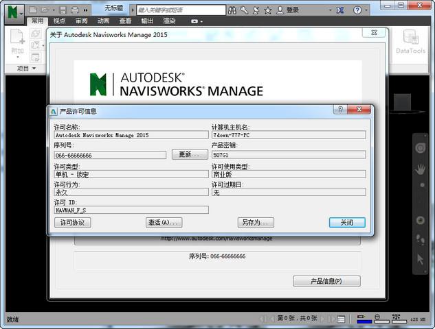 Navisworks的中文名称是什么?