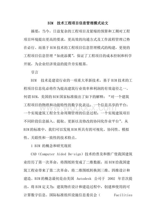 总结:BIM项目管理实训经验分享 总结:BIM项目管理实训经验分享 - BIM,Reivt中文网