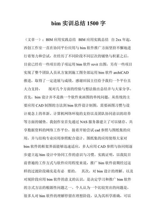 总结:BIM项目管理沙盘实训的经验总结 总结:BIM项目管理沙盘实训的经验总结 - BIM,Reivt中文网