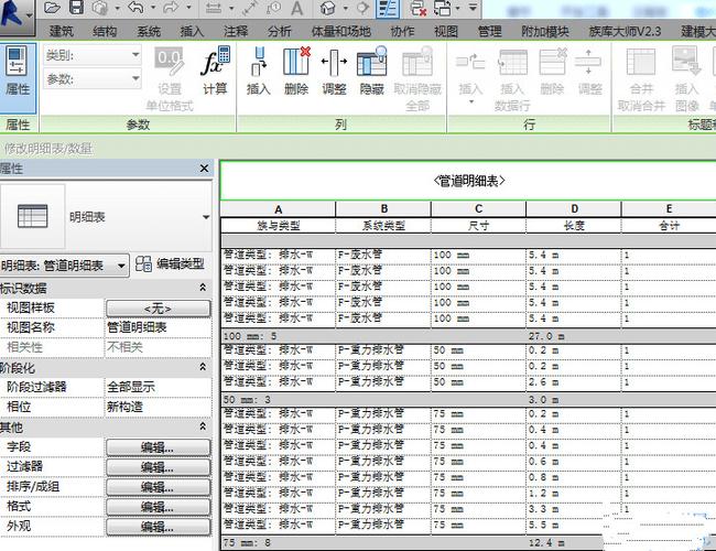 Revit导出工程量表格的步骤 - BIM,Reivt中文网