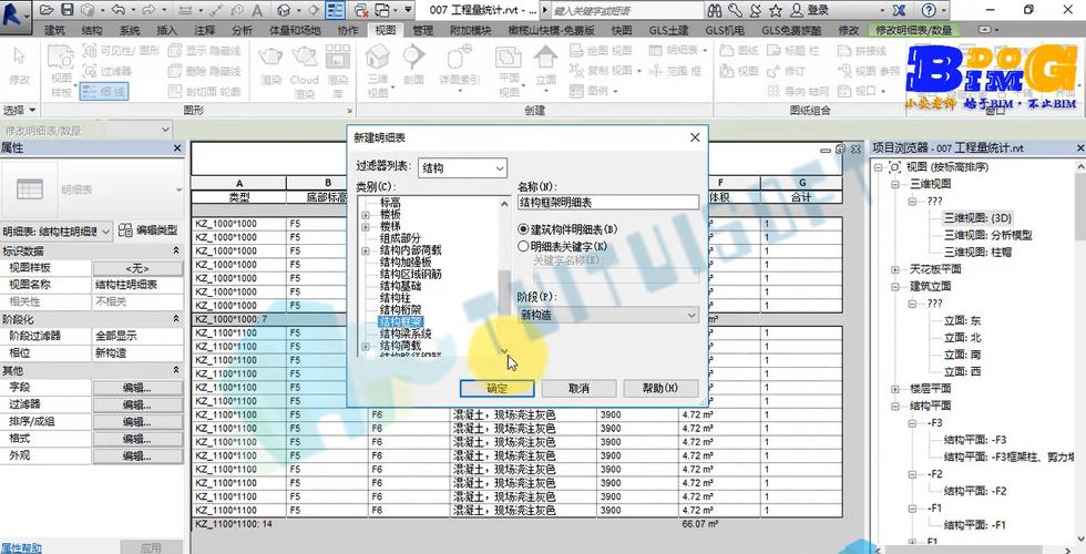 Revit软件用于工程量明细表的统计 Revit软件用于工程量明细表的统计 - BIM,Reivt中文网