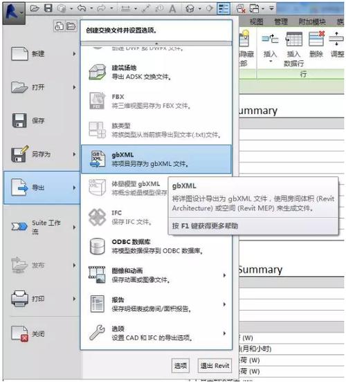 如何在Revit中导出GBXML文件 如何在Revit中导出GBXML文件 - BIM,Reivt中文网