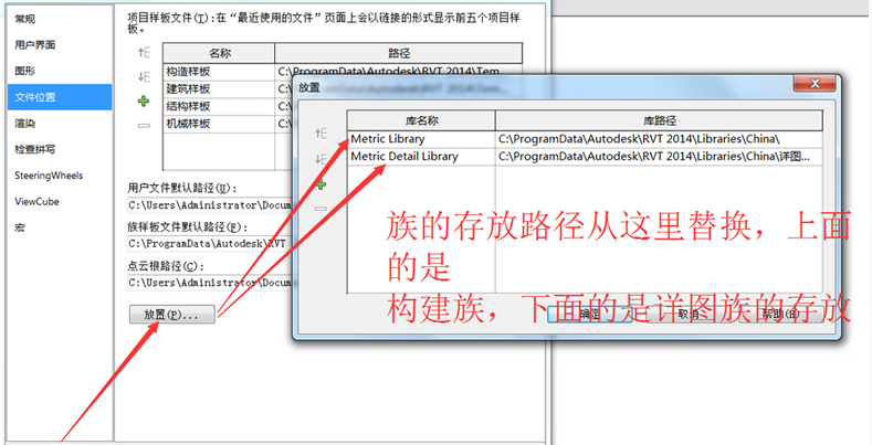Revit族文件的默认保存路径 - BIM,Reivt中文网