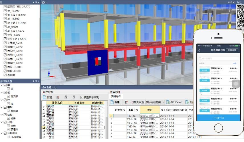 使用BIM5D技术进行构件工程量提取 使用BIM5D技术进行构件工程量提取 - BIM,Reivt中文网