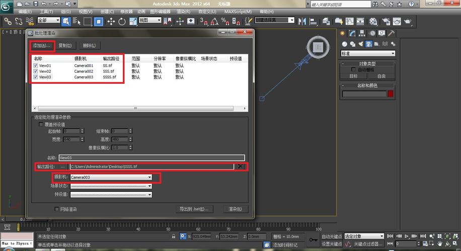 如何在3DMax中渲染动画并进行保存 如何在3DMax中渲染动画并进行保存 - BIM,Reivt中文网