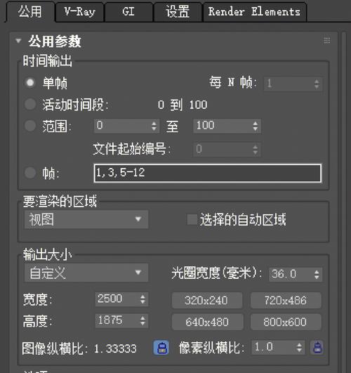 3DMax渲染大图高清的设置 3DMax渲染大图高清的设置 - BIM,Reivt中文网