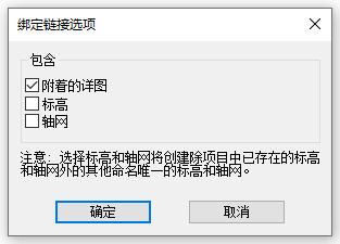 Revit链接解组及绑定解除 Revit链接解组及绑定解除 - BIM,Reivt中文网