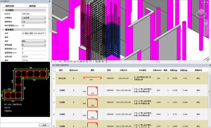 BIM5D钢筋关联偏差率的修改方法 BIM5D钢筋关联偏差率的修改方法 - BIM,Reivt中文网