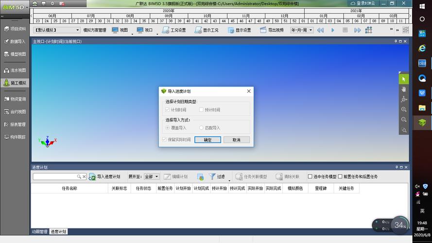 BIM5D进度计划导入崩溃 BIM5D进度计划导入崩溃 - BIM,Reivt中文网