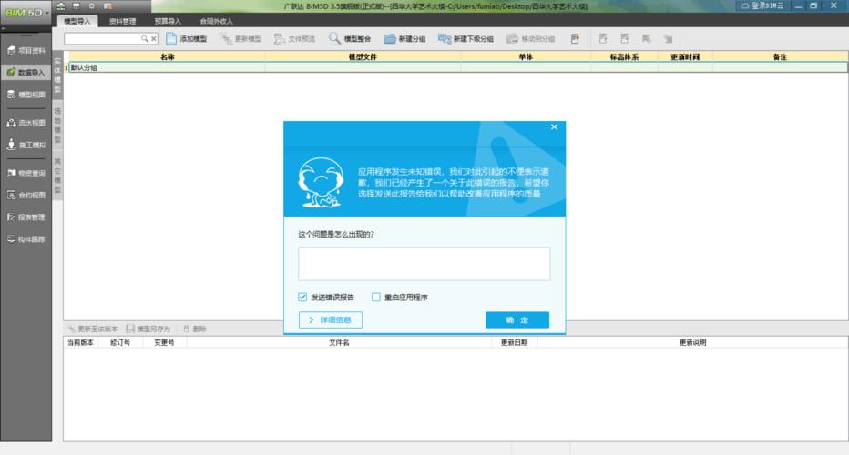无法导入BIM5D模型的无效文件 无法导入BIM5D模型的无效文件 - BIM,Reivt中文网