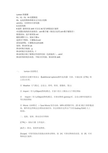 快速移动lumion的快捷键 - BIM,Reivt中文网