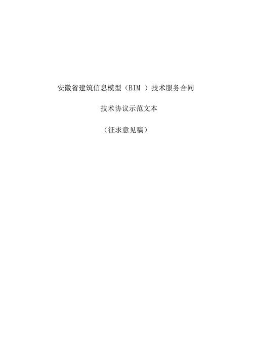 BIM服务合同的修订 BIM服务合同的修订 - BIM,Reivt中文网