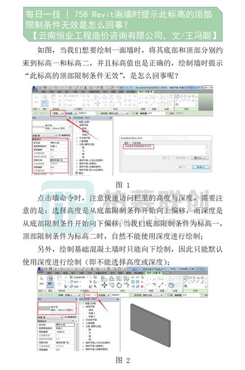 Revit标高顶部限制条件的无效性 Revit标高顶部限制条件的无效性 - BIM,Reivt中文网