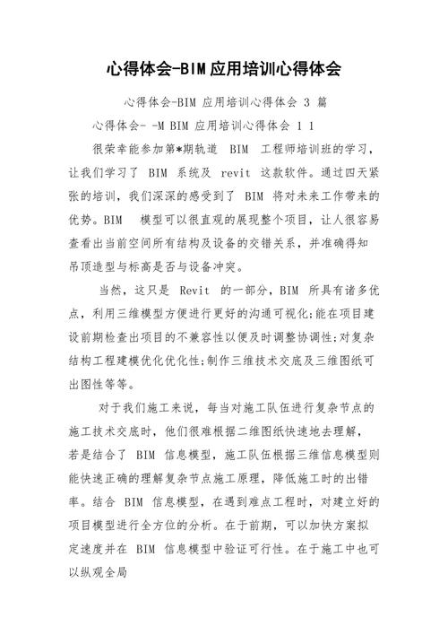 如何写出关于参加BIM培训的心得体会 如何写出关于参加BIM培训的心得体会 - BIM,Reivt中文网
