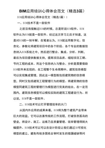 总结BIM培训经验 总结BIM培训经验 - BIM,Reivt中文网